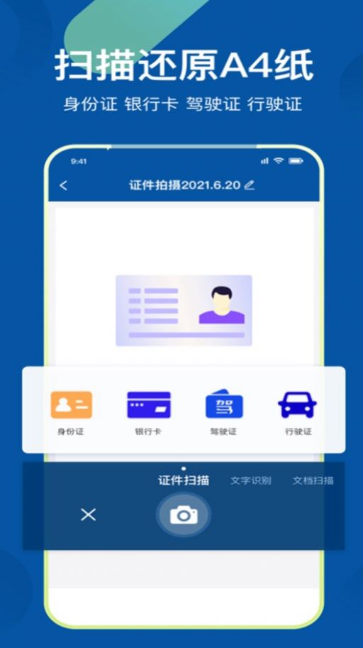 OCR掃描大師最新版本