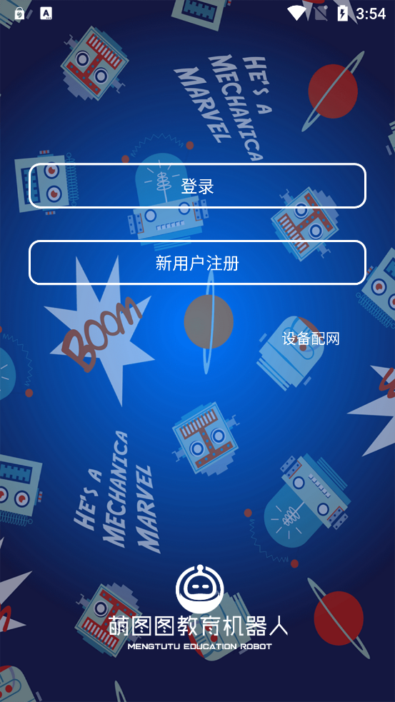 萌圖圖機(jī)器人官方應(yīng)用版