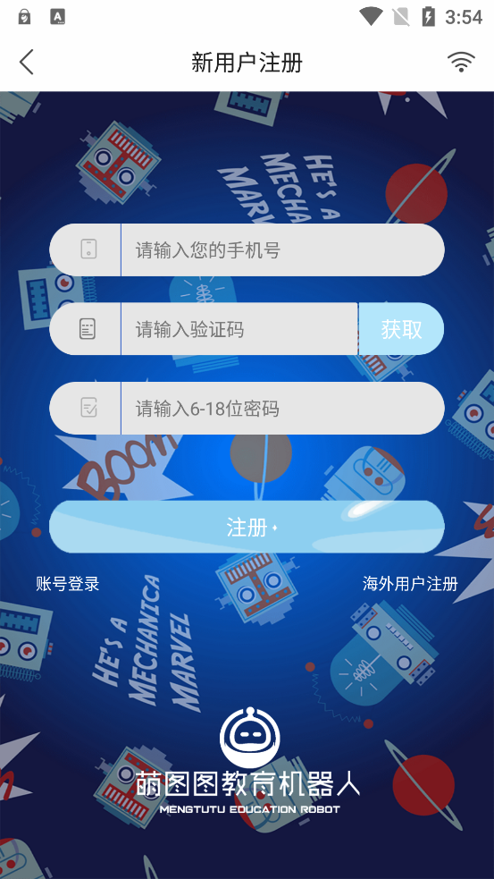 萌圖圖機(jī)器人官方應(yīng)用版