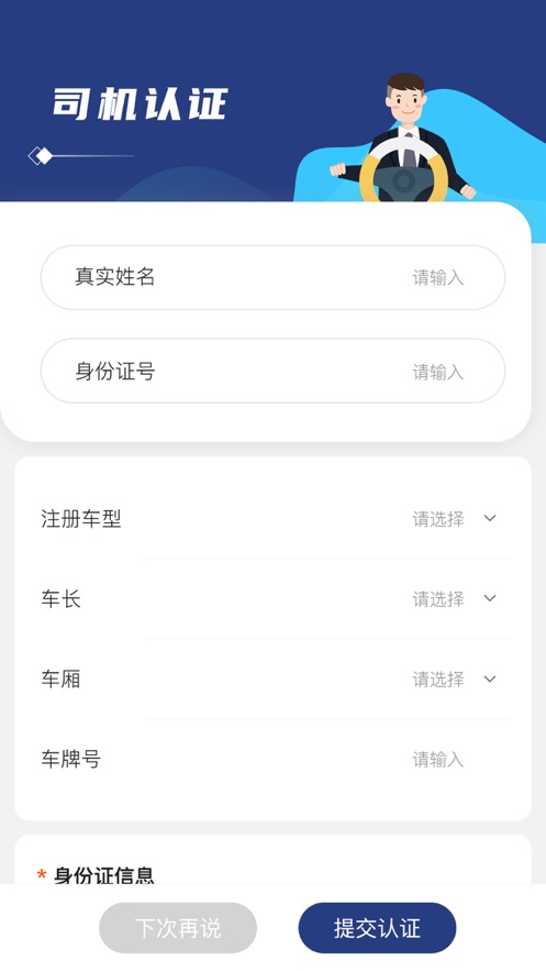 澤陸通APP手機版
