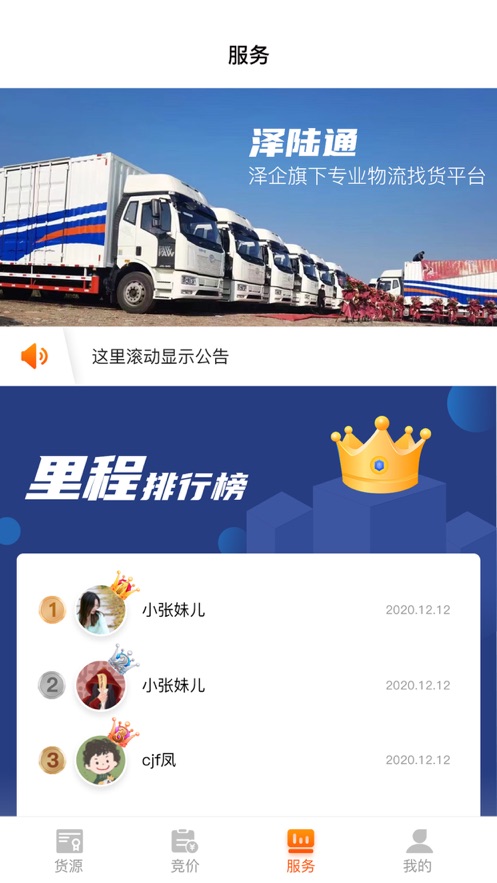澤陸通APP手機版
