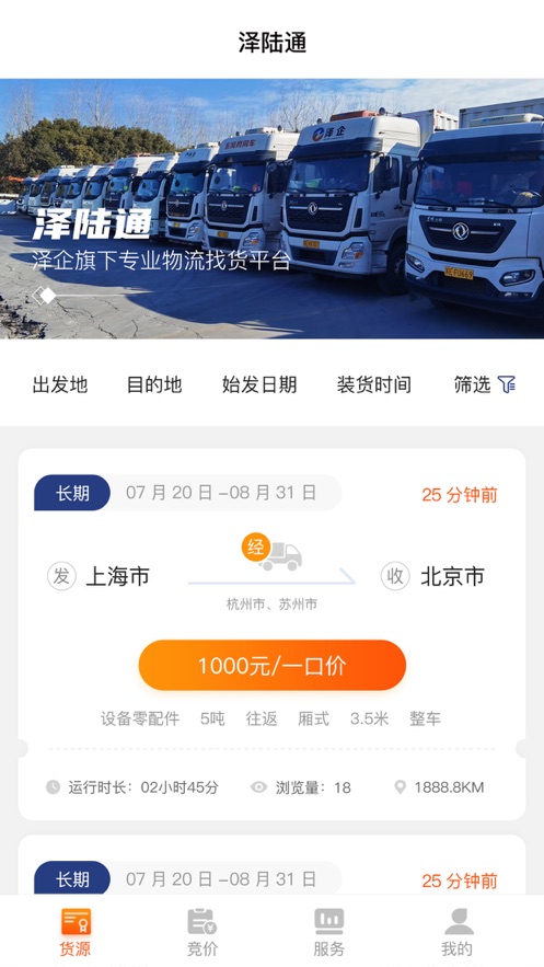 澤陸通APP手機版
