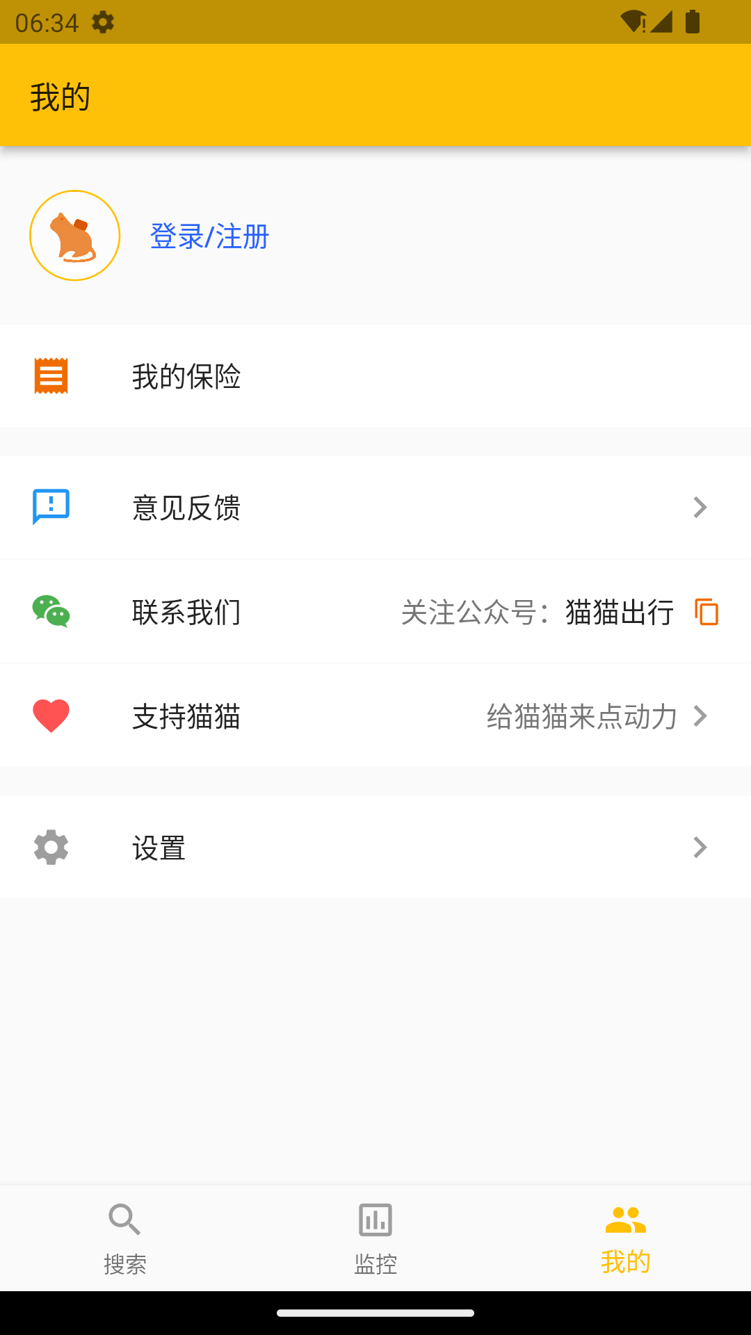 貓貓出行手機版應用程序 v1.3.1