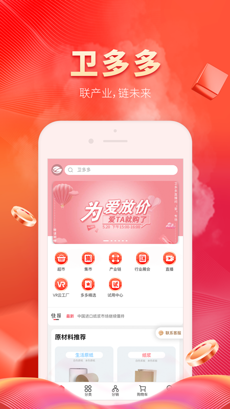 衛(wèi)多多APP新版本