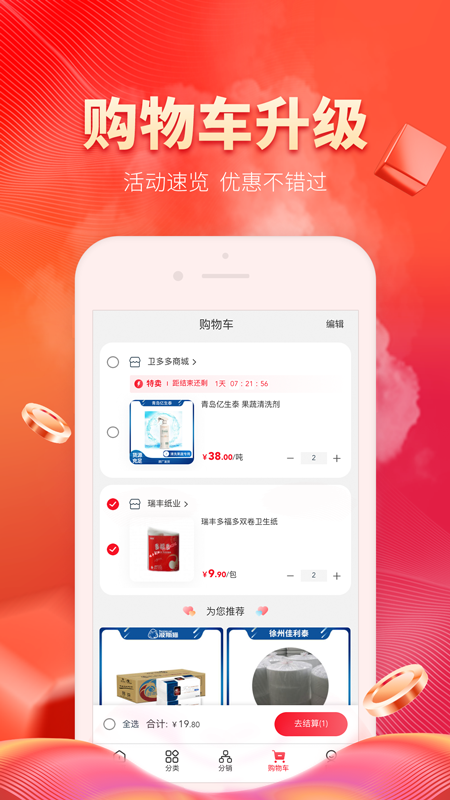 衛(wèi)多多APP新版本