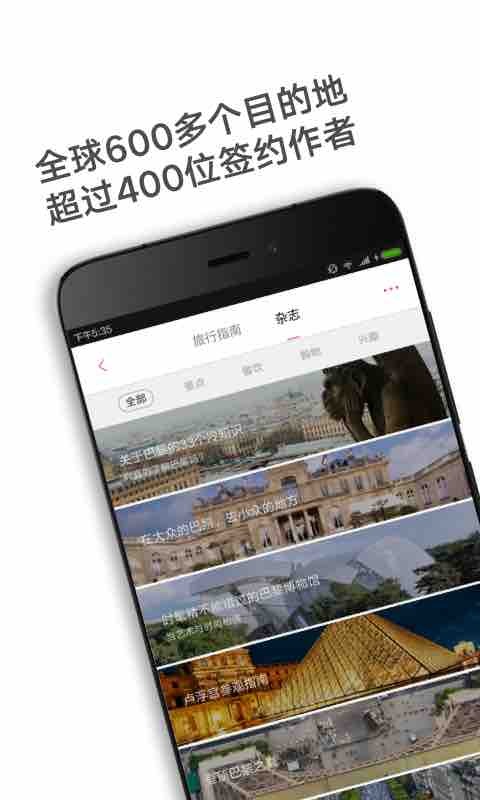 窮游錦囊APP Android版 v2.5.0
