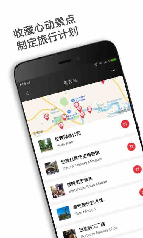 窮游錦囊APP Android版 v2.5.0