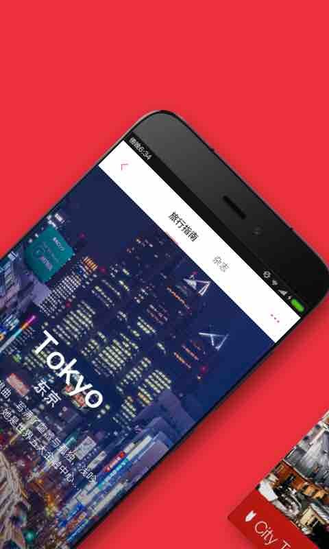窮游錦囊APP Android版 v2.5.0