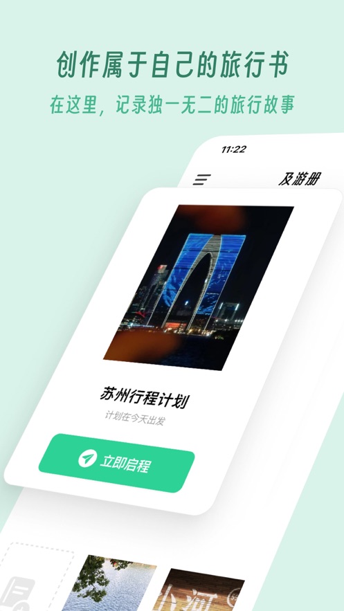 及游冊(cè)綠色版應(yīng)用 v2.1.0