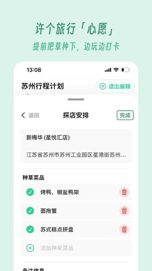 及游冊(cè)綠色版應(yīng)用 v2.1.0