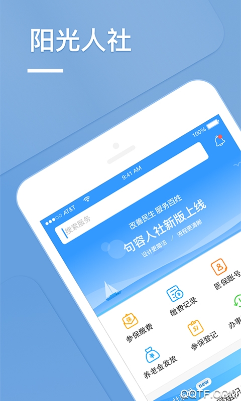 句容人力資源社保客戶端