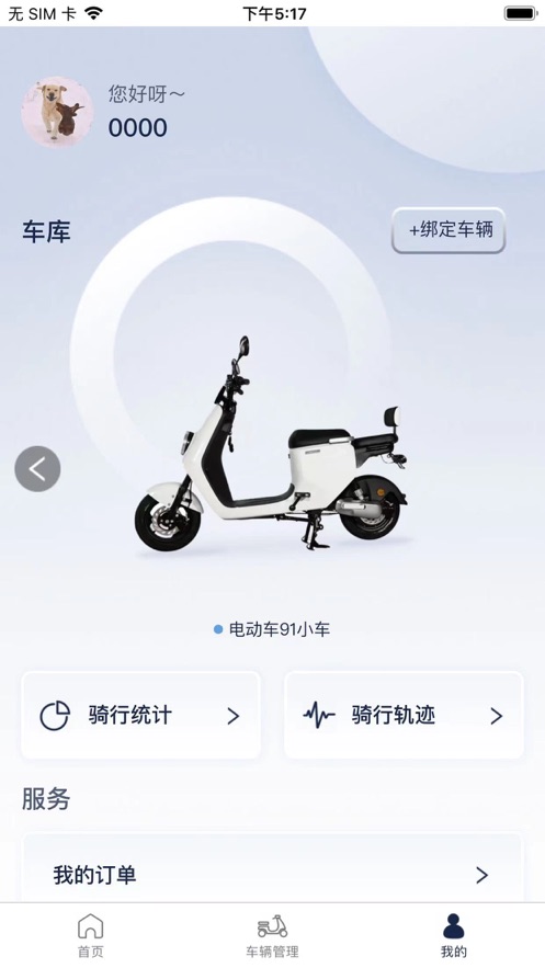 菱揚(yáng)電動(dòng)APP安卓版本
