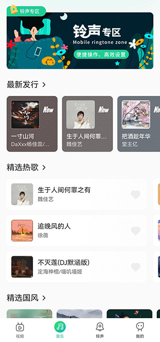 聲玩音樂app國風(fēng)版 v1.9.3 更新版
