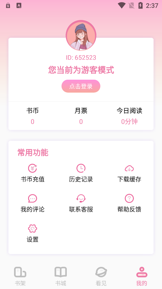 筆趣盒最新版本應(yīng)用程序