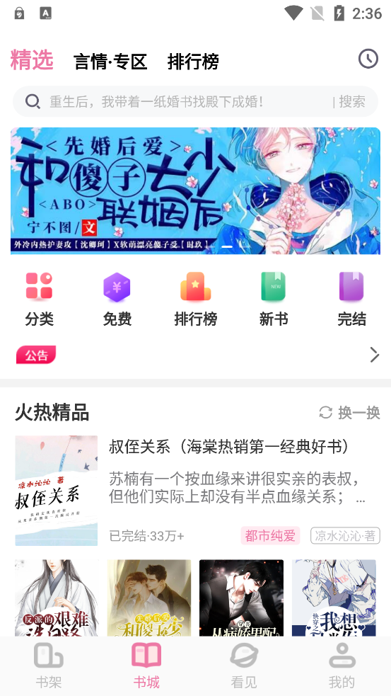 筆趣盒最新版本應(yīng)用程序