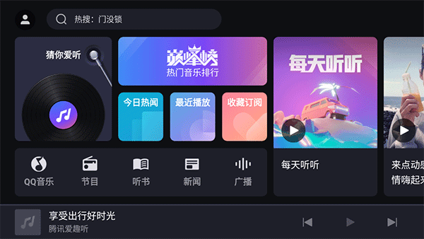 愛趣聽App全功能版 c2.6.1