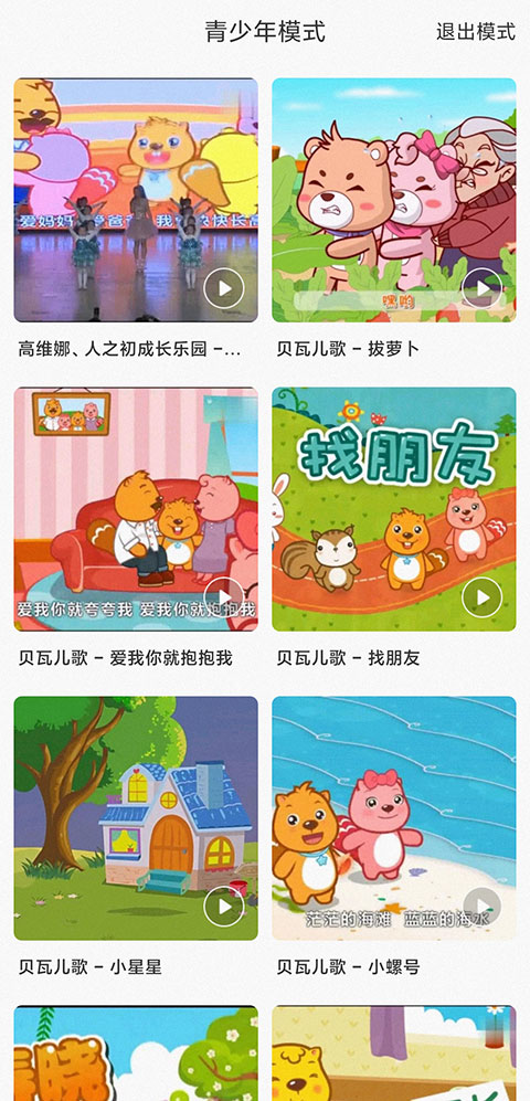 魚聲音樂高清版 v2.9.2 版