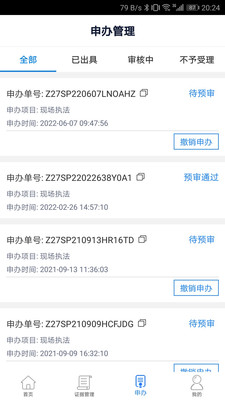 富陽云公證app安卓版