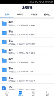 富陽云公證app安卓版