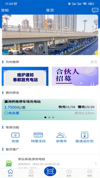 崇弘新能源最新版本應(yīng)用程序