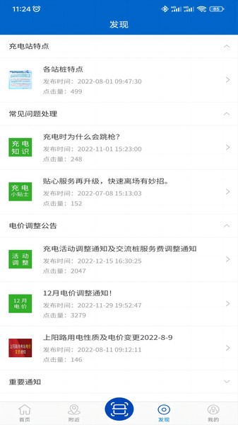 崇弘新能源最新版本應(yīng)用程序