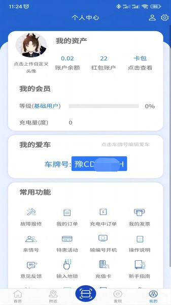 崇弘新能源最新版本應(yīng)用程序