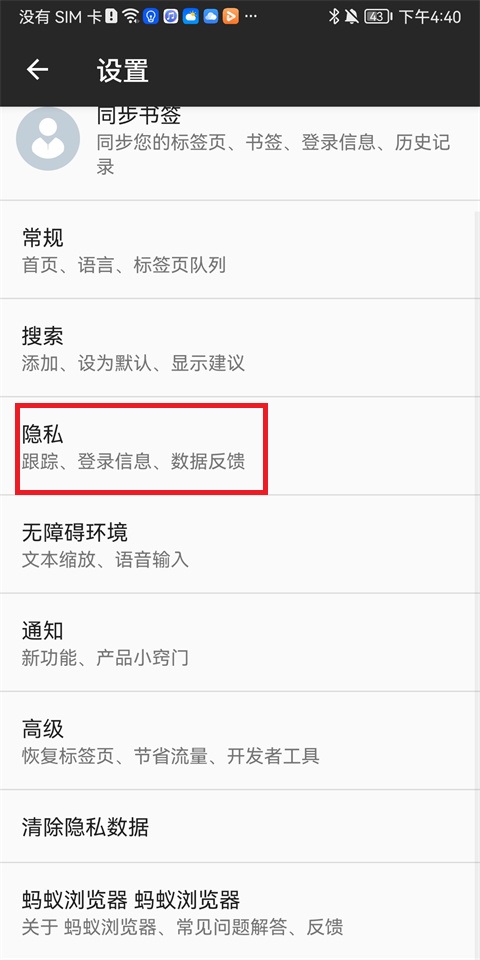 螞蟻瀏覽器app標(biāo)準(zhǔn)版更新 v4.0.1