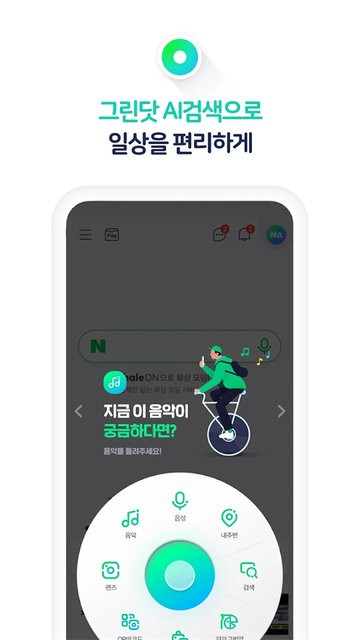 最新版本的Naver瀏覽器應(yīng)用 v11.4.8