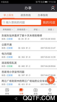 云陽智慧手機(jī)應(yīng)用