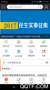 云陽智慧手機(jī)應(yīng)用