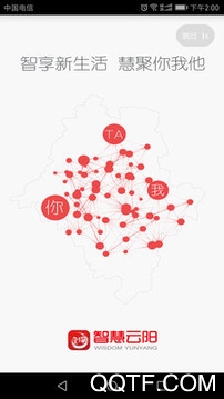 云陽智慧手機(jī)應(yīng)用