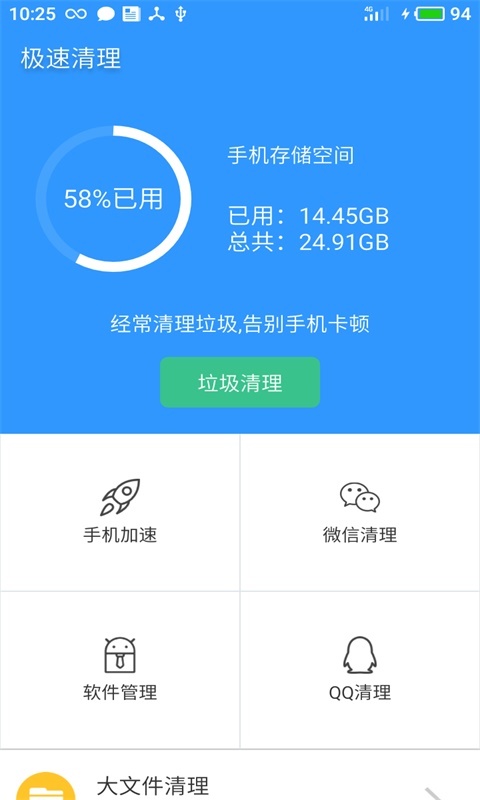 極速清理大師app安卓版 v2.5.8