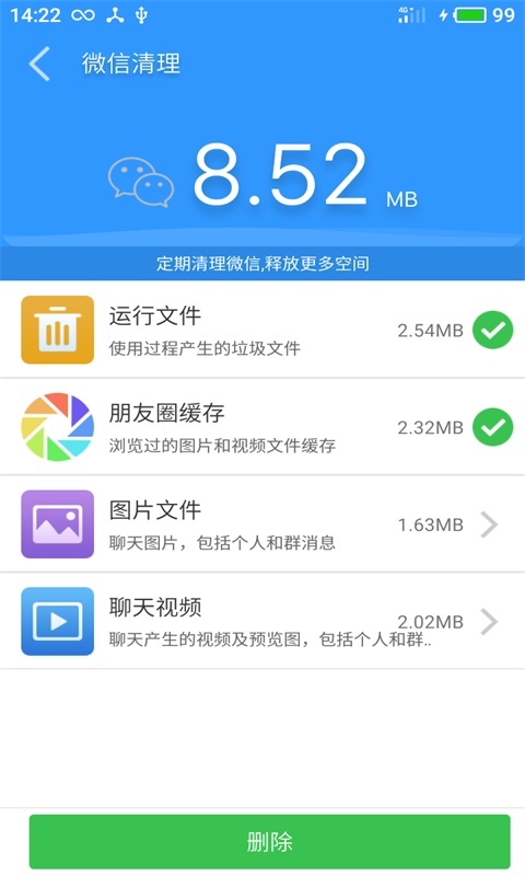 極速清理大師app安卓版 v2.5.8