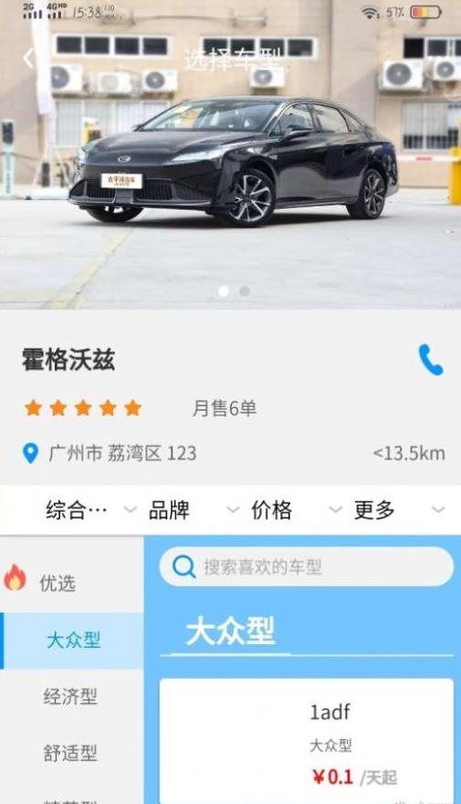 車大牛 客戶端