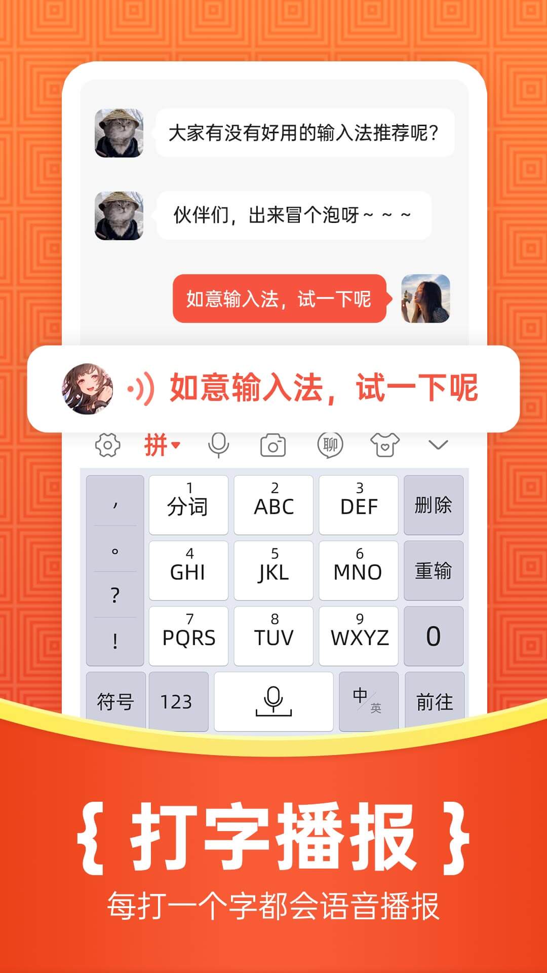如意輸入法最新版本下載