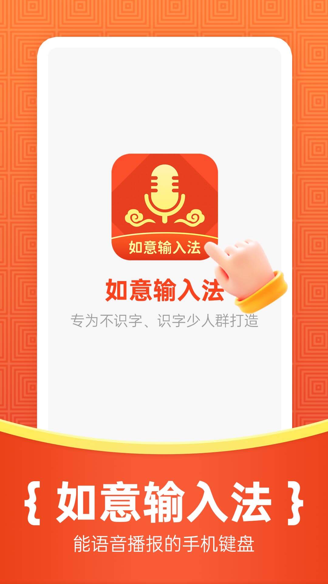 如意輸入法最新版本下載