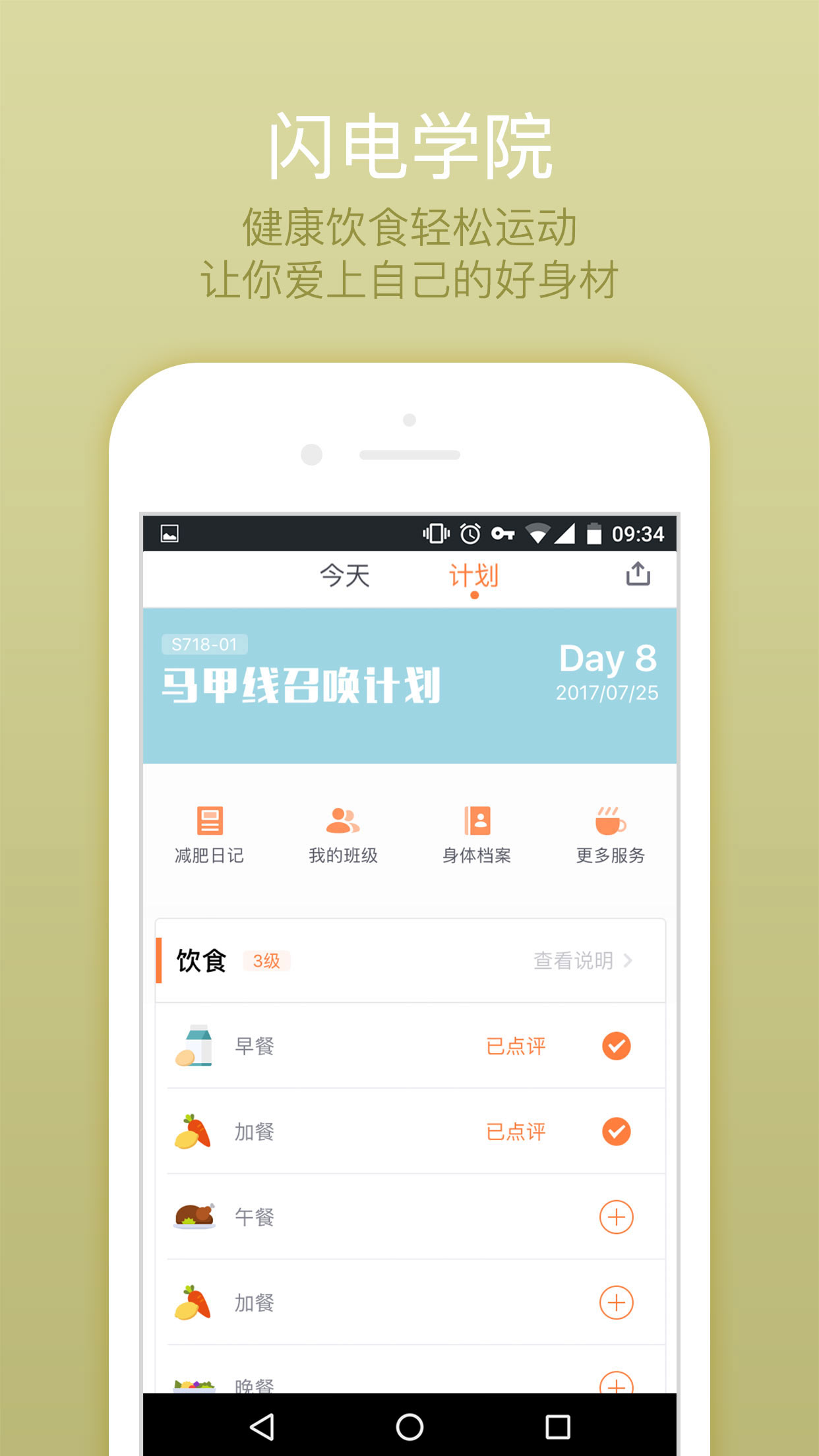 專業(yè)計步應用綠色版 v1.0.0