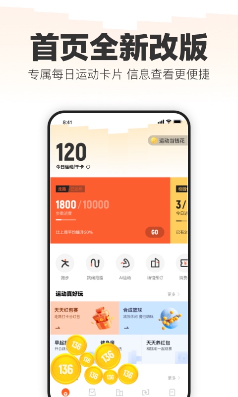 專業(yè)計步應用綠色版 v1.0.0