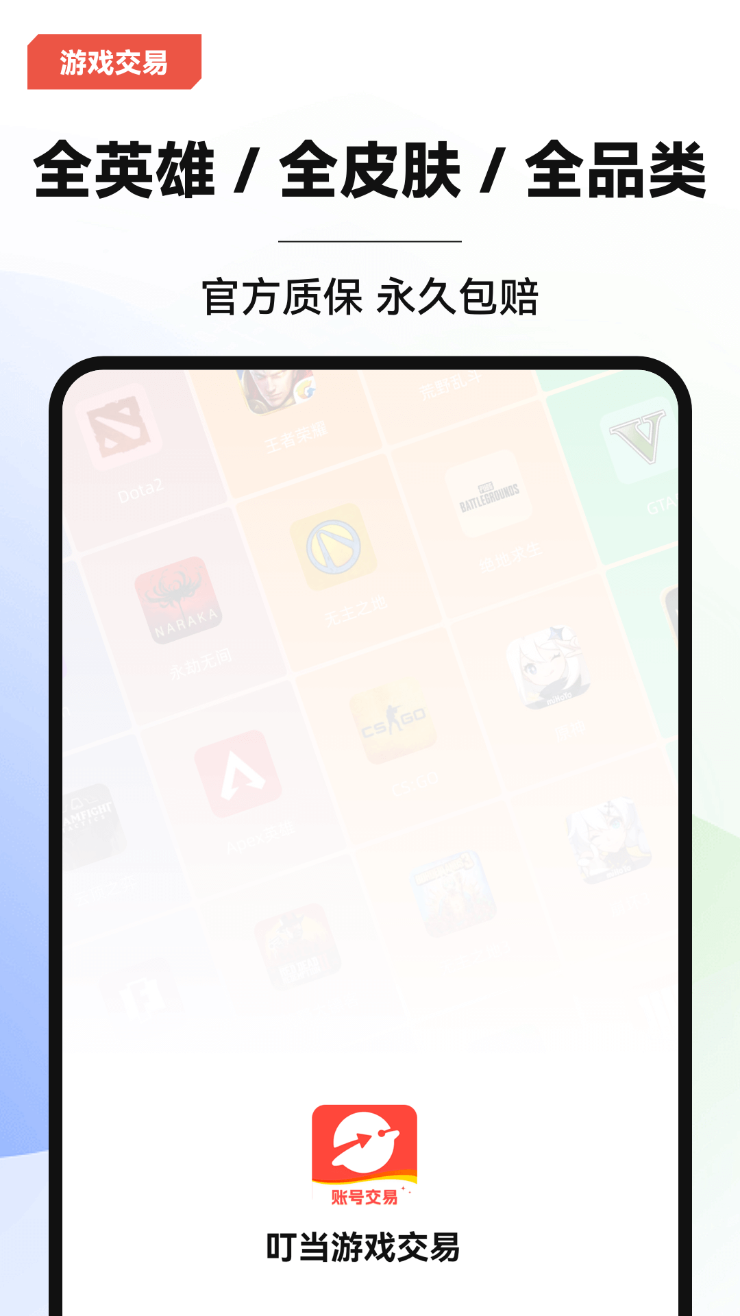 叮當(dāng)游戲交易app官方版