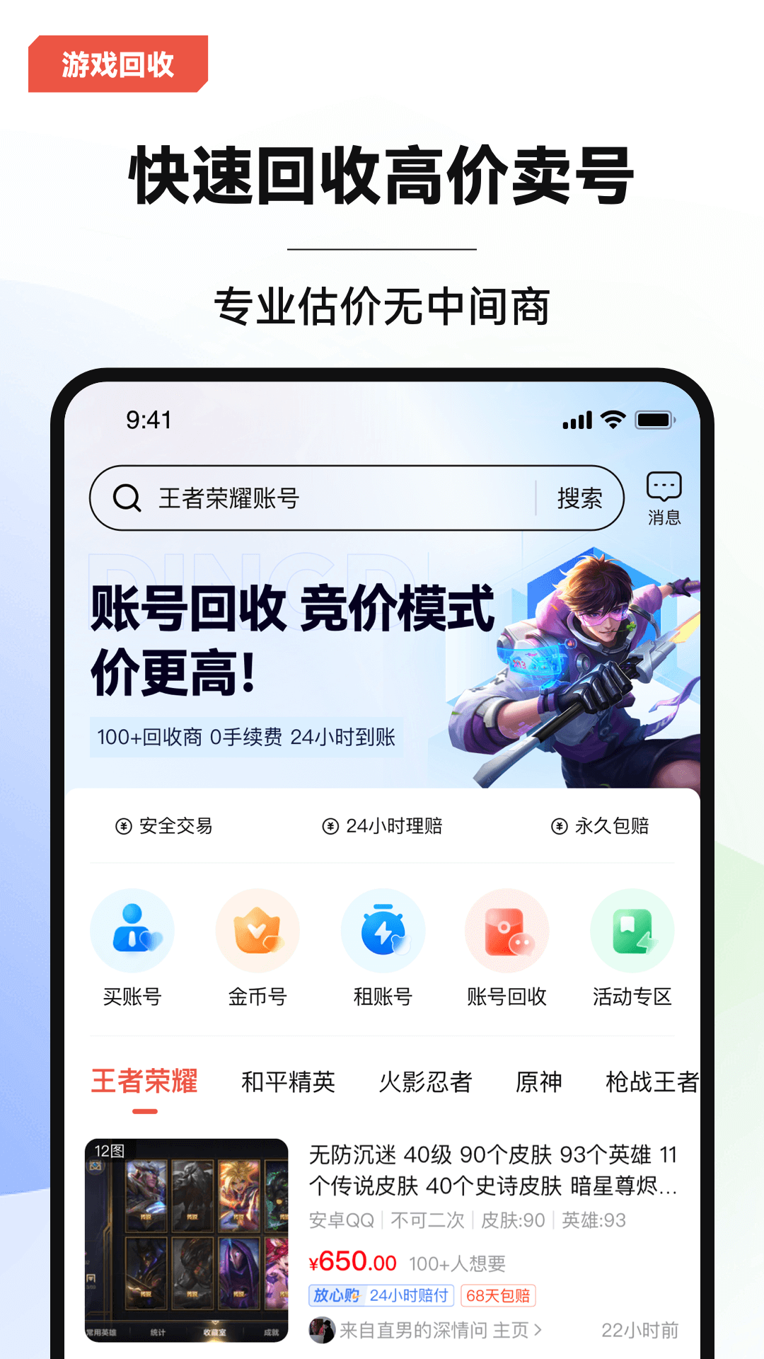 叮當(dāng)游戲交易app官方版
