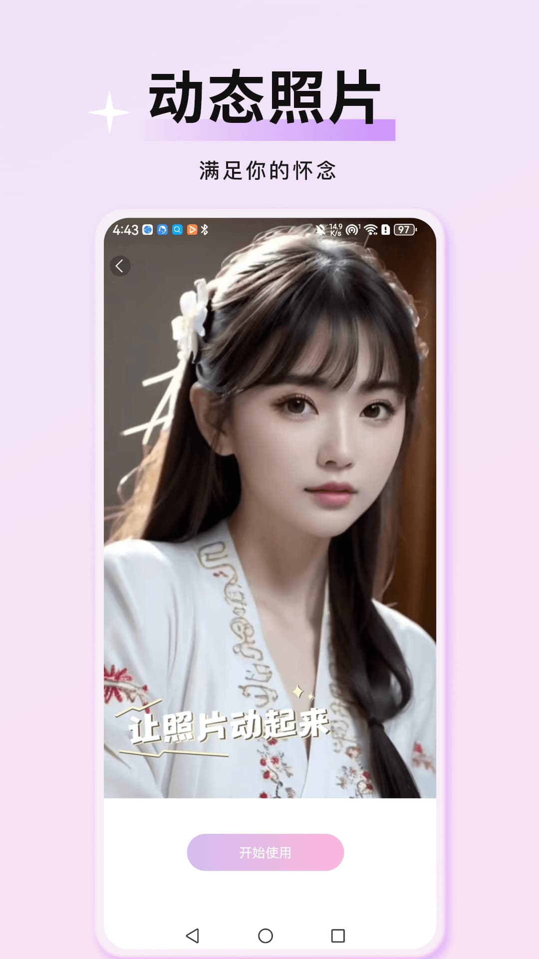 萬(wàn)顏相機(jī)安卓版 v1.0.0