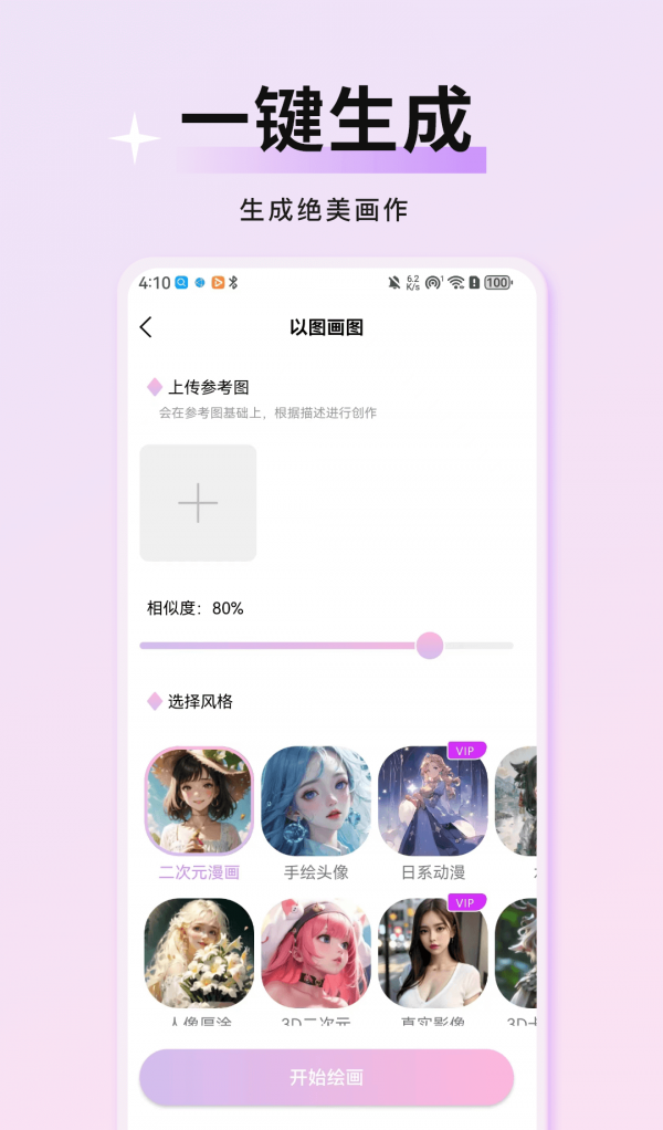 萬(wàn)顏相機(jī)安卓版 v1.0.0