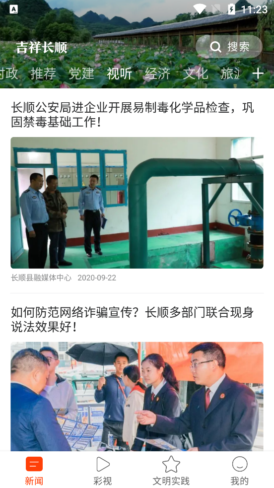 吉祥長順app更新