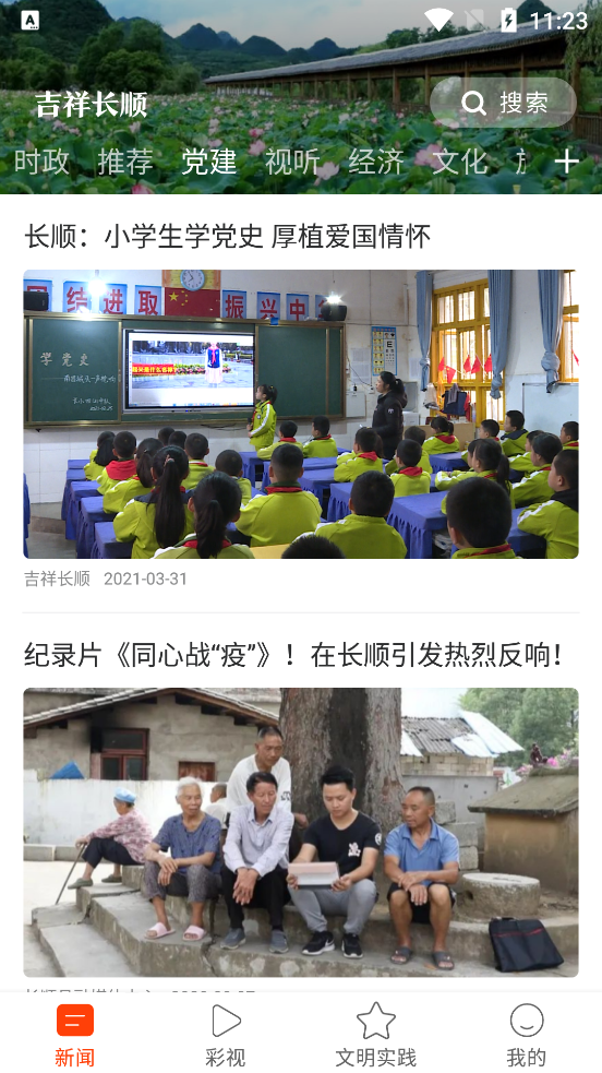 吉祥長順app更新