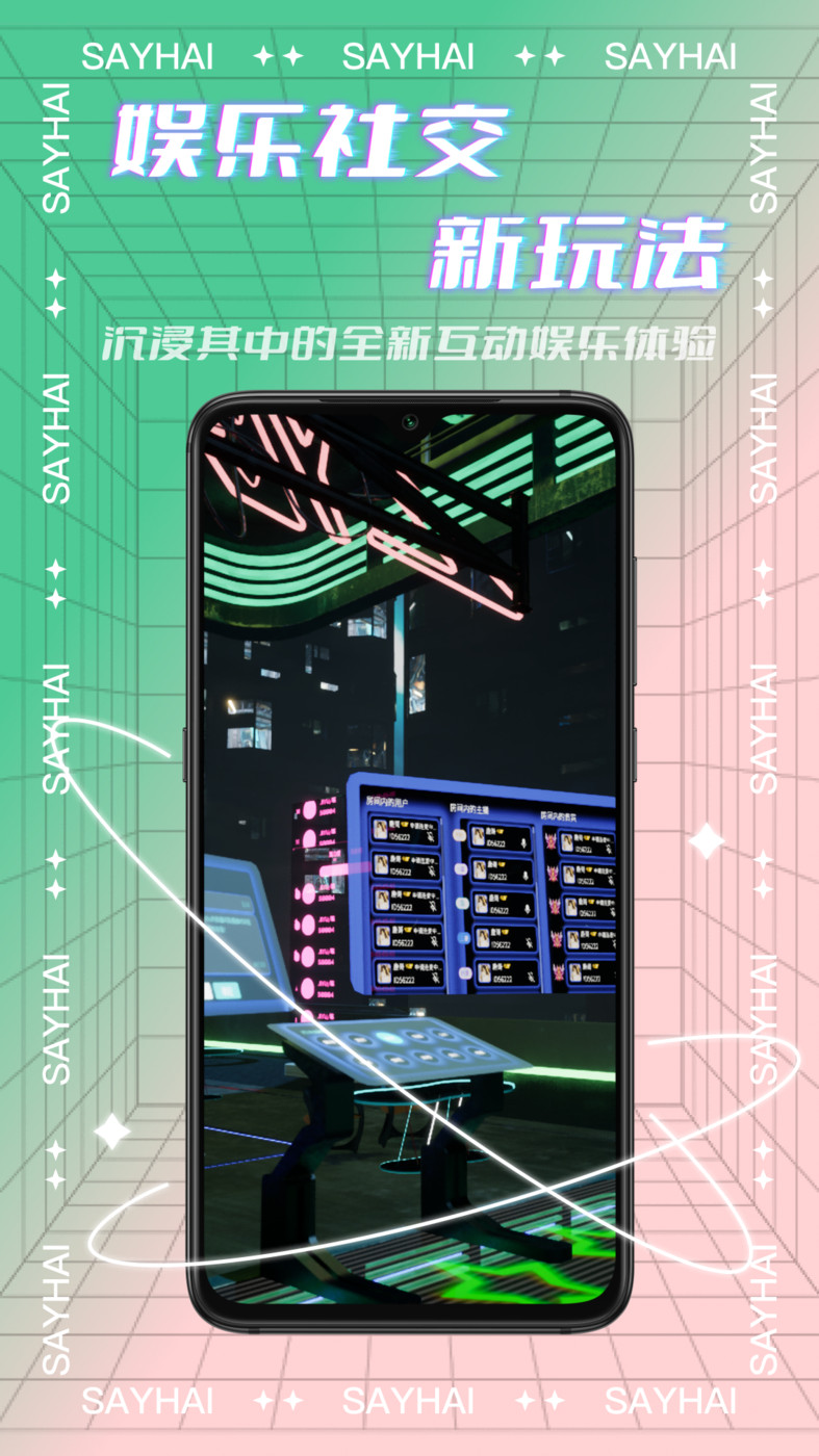 Say嗨元宇宙app安卓版
