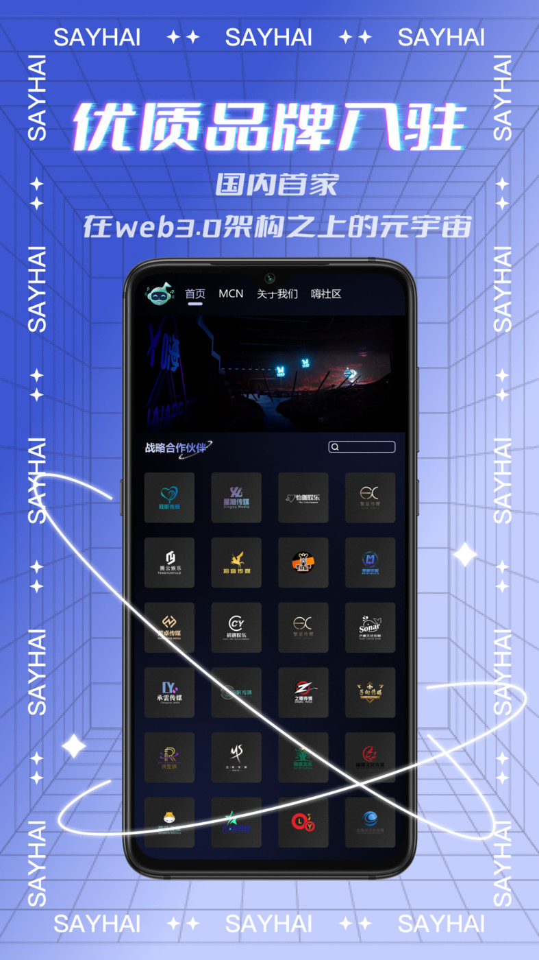 Say嗨元宇宙app安卓版