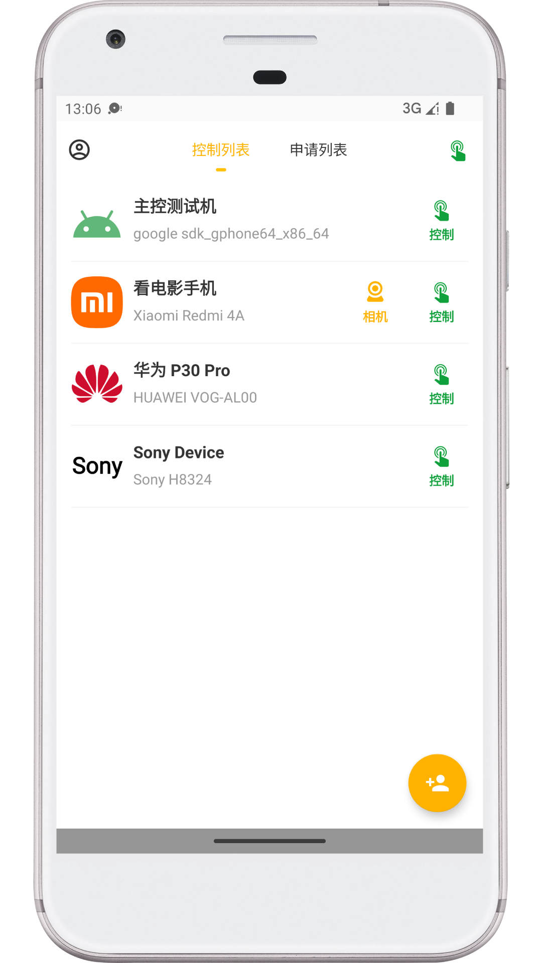 遠(yuǎn)程大師app更新