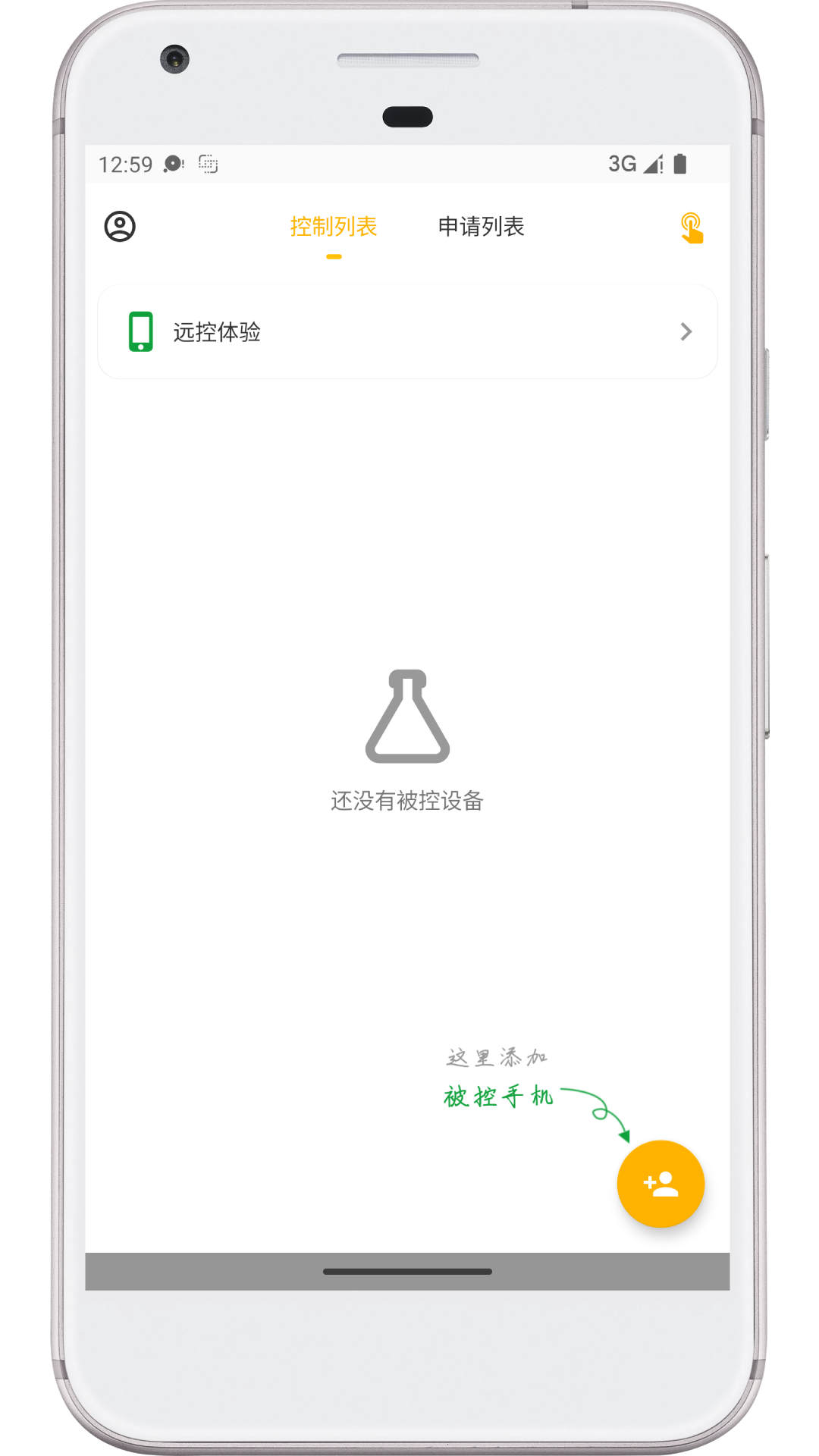 遠(yuǎn)程大師app更新