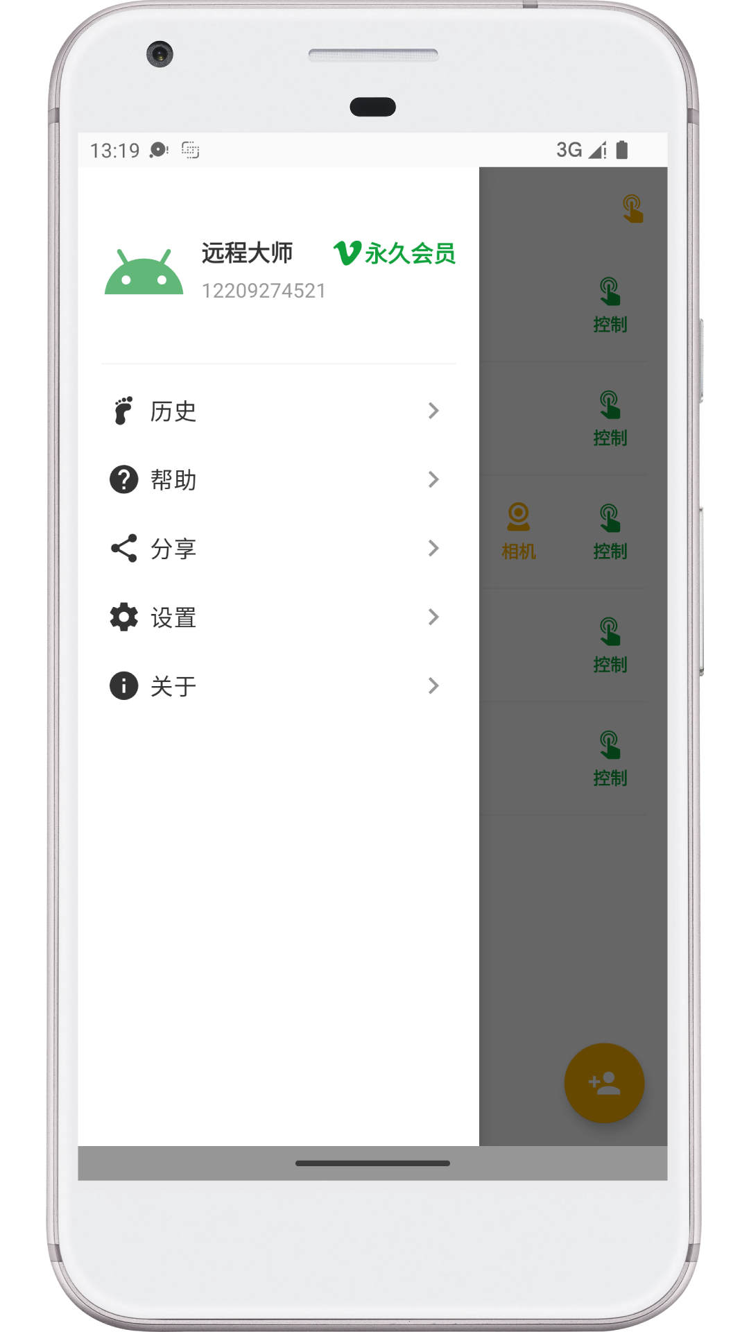 遠(yuǎn)程大師app更新