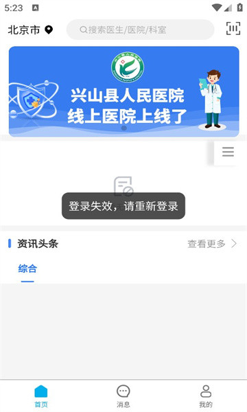 興山線(xiàn)醫(yī)院APP最新版本